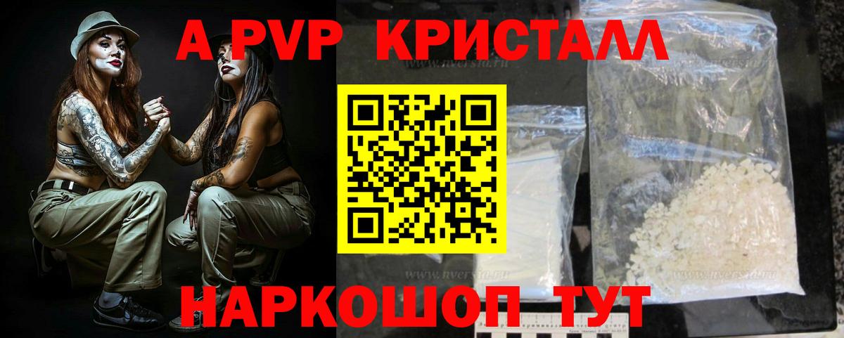 A-PVP Соль Благодарный