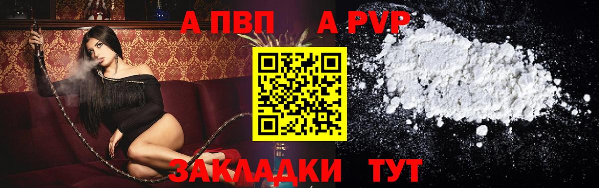 Благодарный  Альфа ПВП кристаллы  Alpha-PVP Соль  A PVP Соль  Вход с VPN 