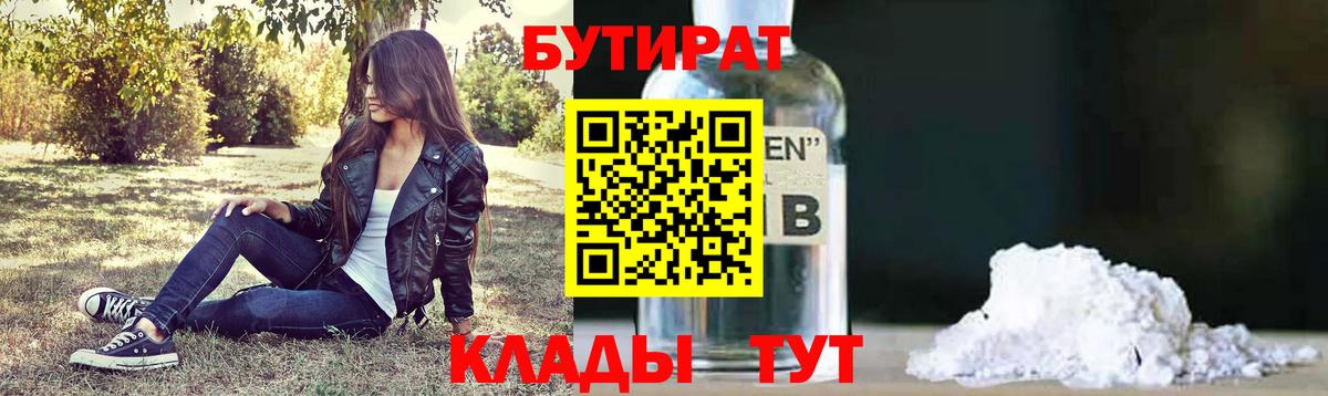 БУТИРАТ 99% Благодарный