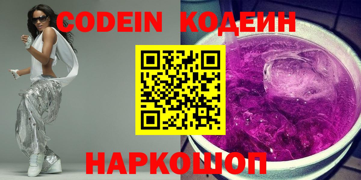 Благодарный  Codein Purple Drank  Вход с VPN 